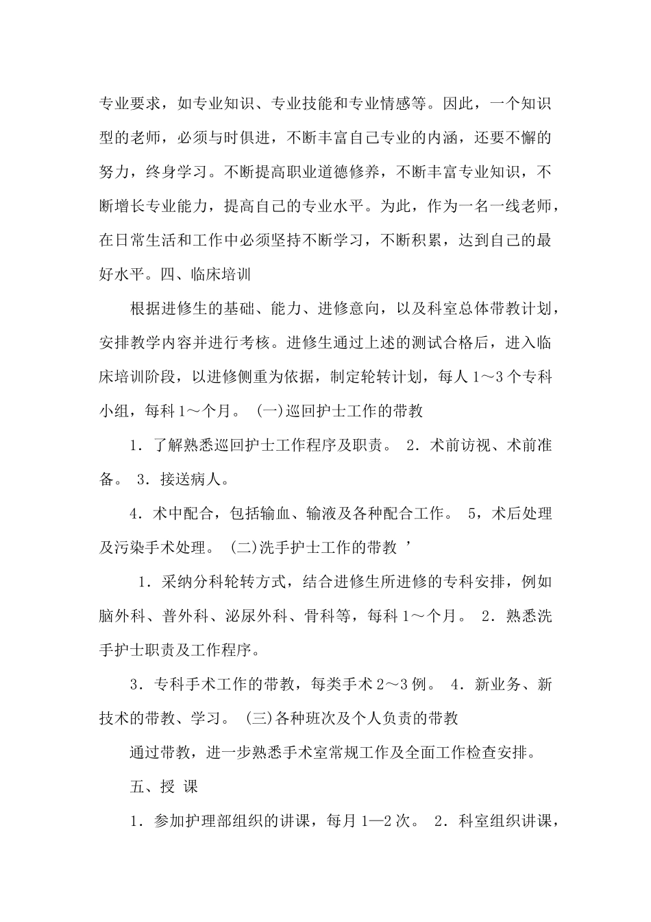 【精华】个人进修学习计划_第3页