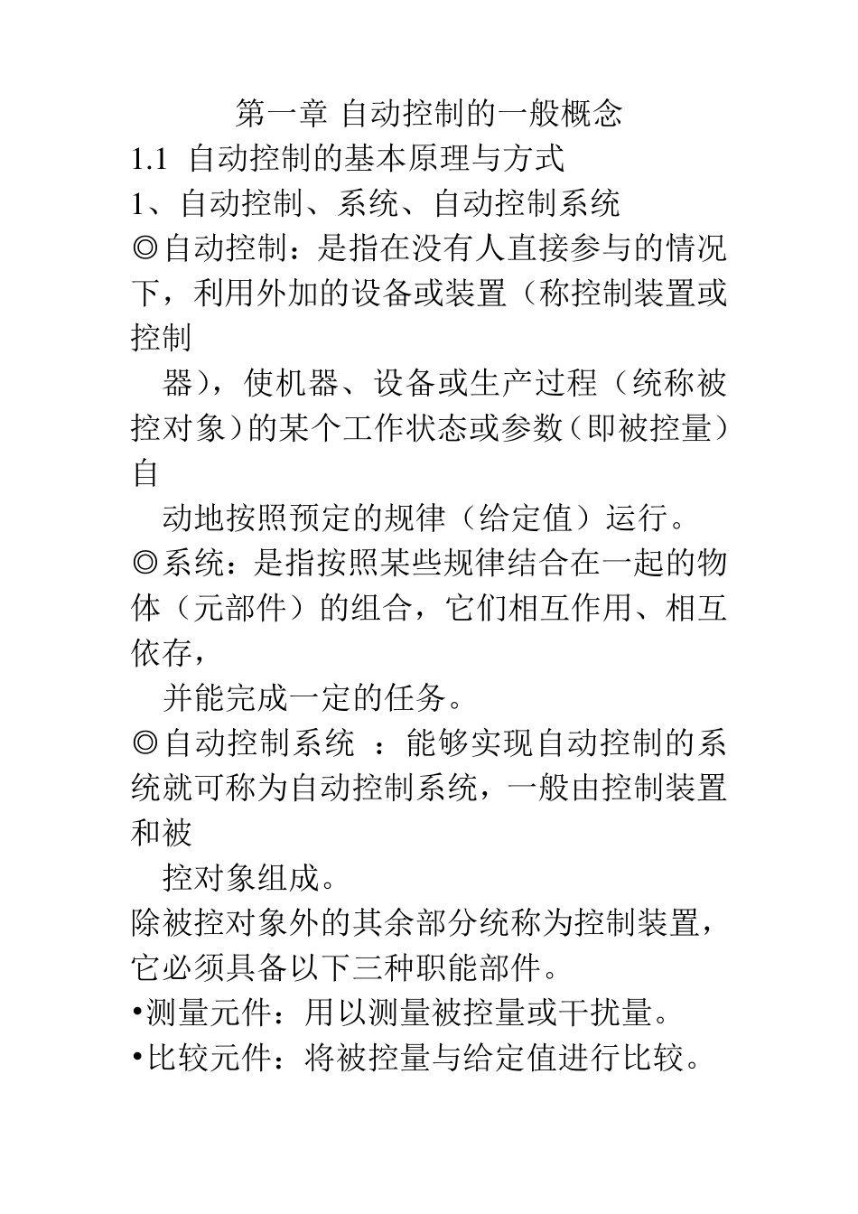 自动控制原理知识点_第1页