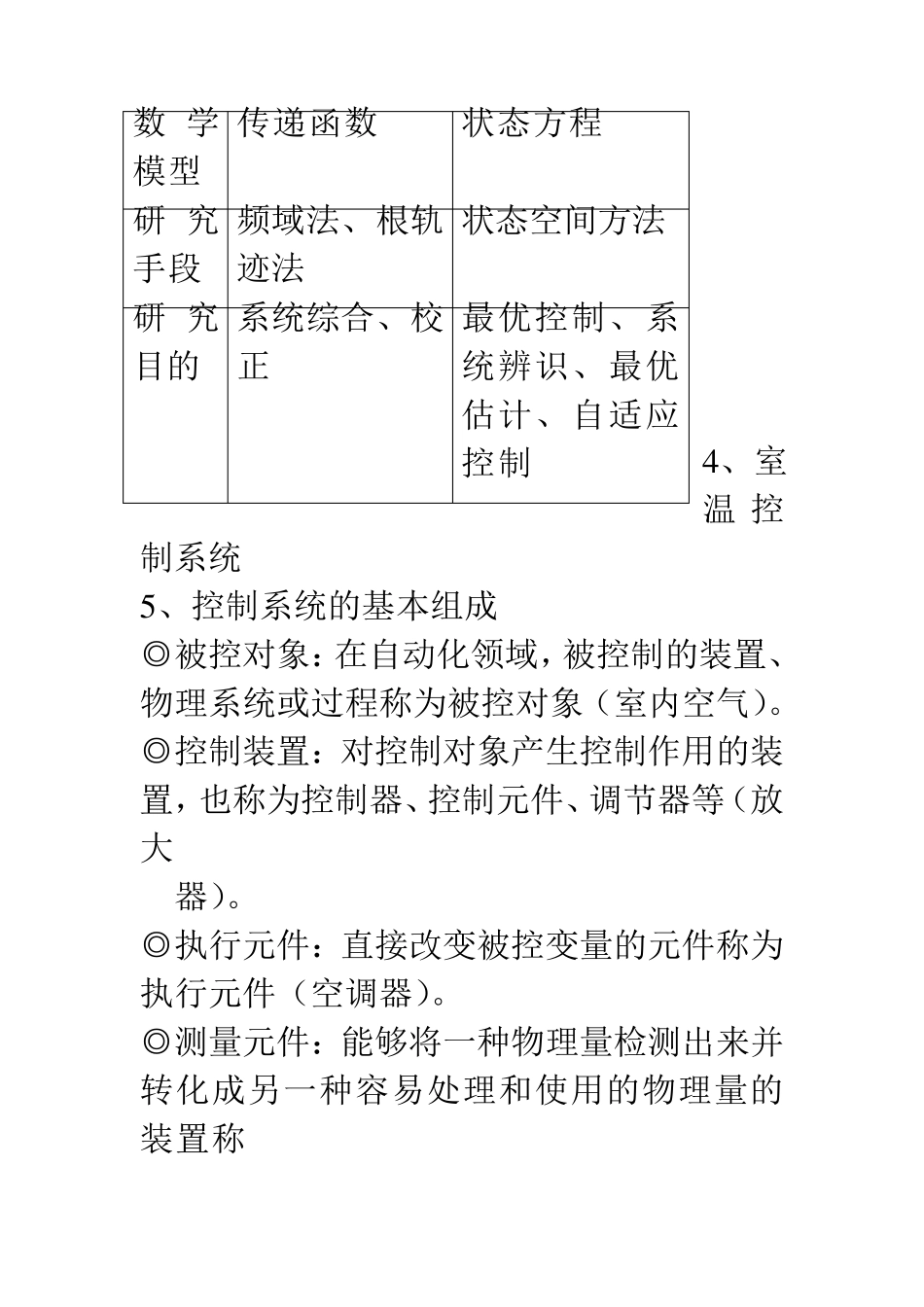 自动控制原理知识点_第3页