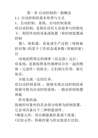 自动控制原理知识点