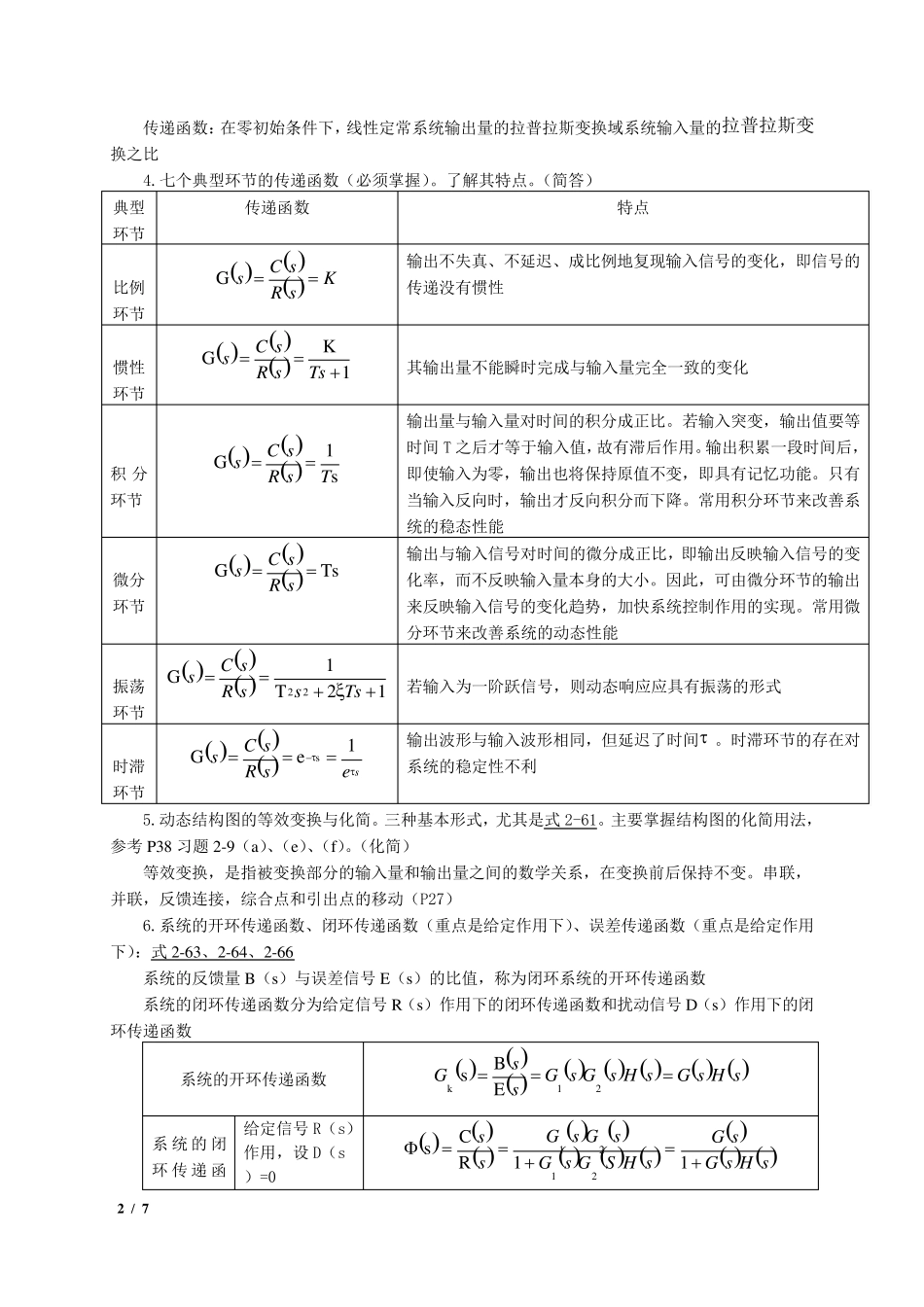 自动控制原理知识点总结_第2页