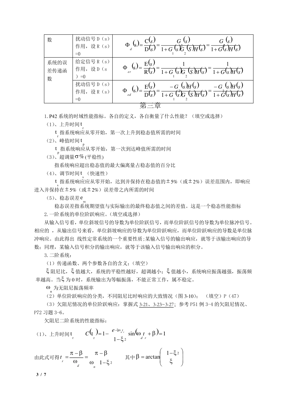 自动控制原理知识点总结_第3页