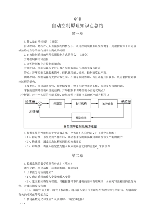 自动控制原理知识点总结