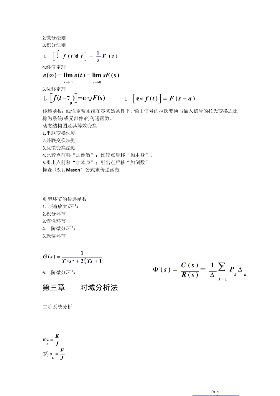 自动控制原理知识点汇总_第2页