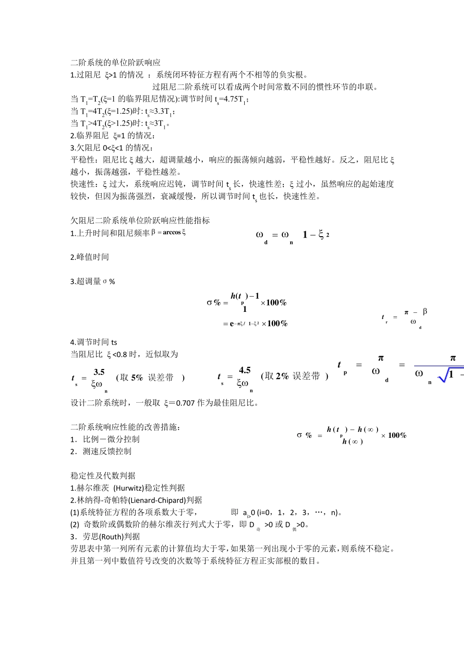 自动控制原理知识点汇总_第3页