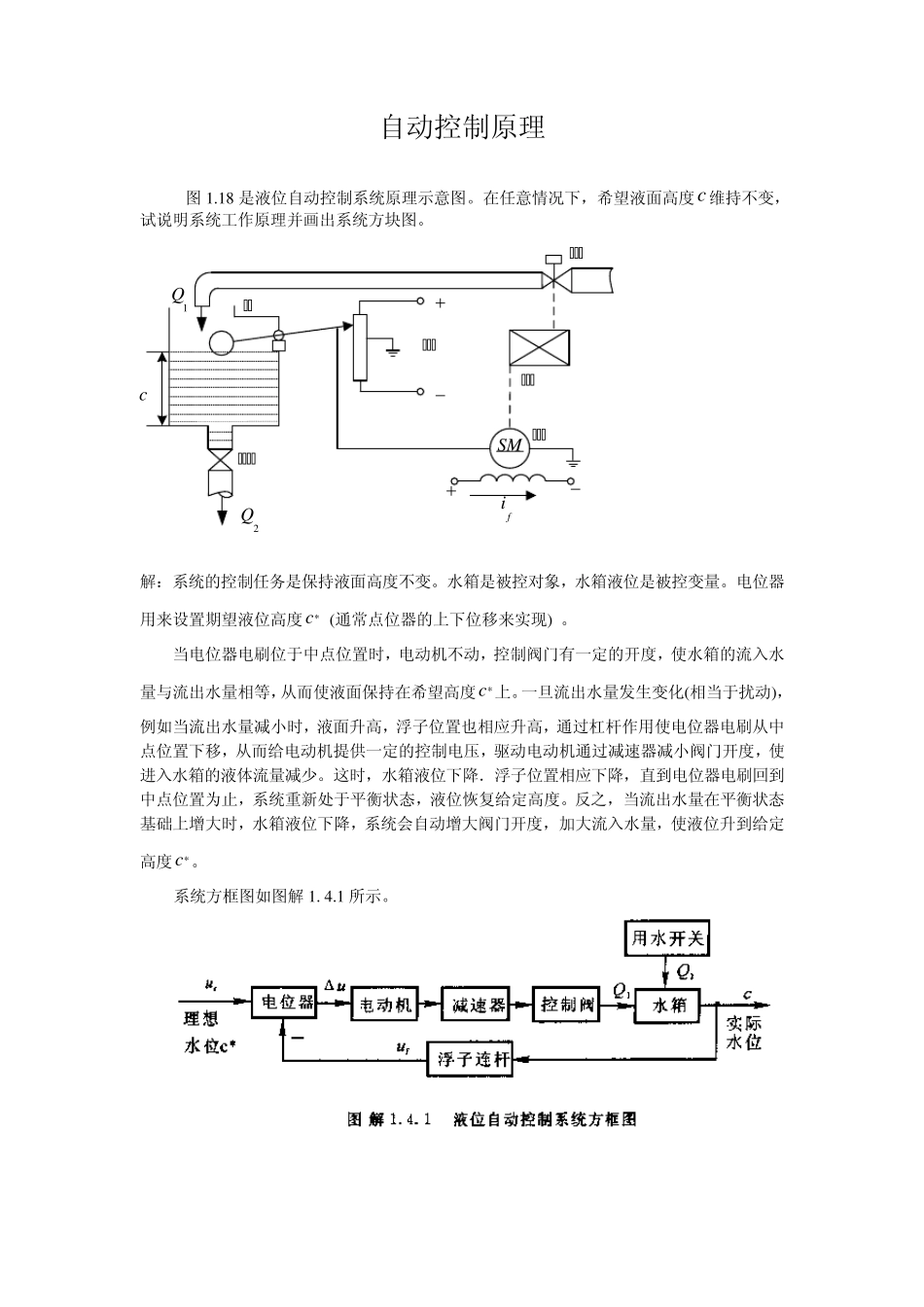 自动控制原理程鹏答案1_第1页