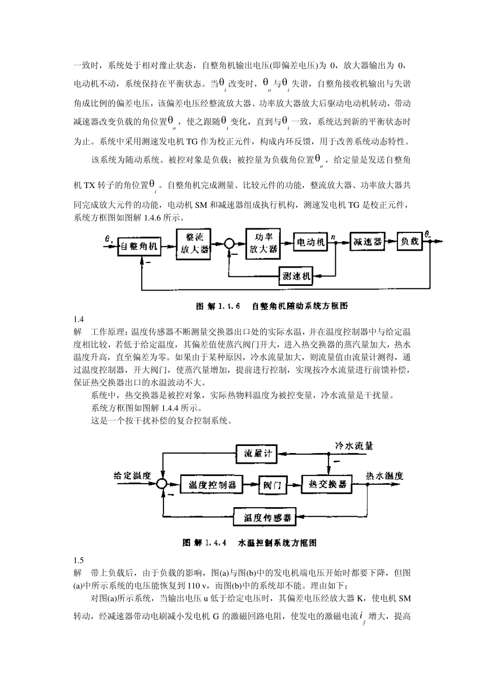 自动控制原理程鹏答案1_第3页