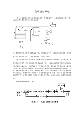 自动控制原理程鹏答案1