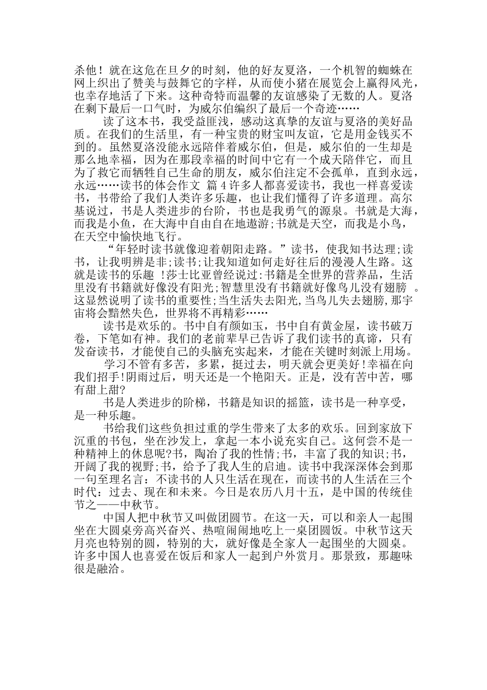 【精华】读书体会作文2024_第2页