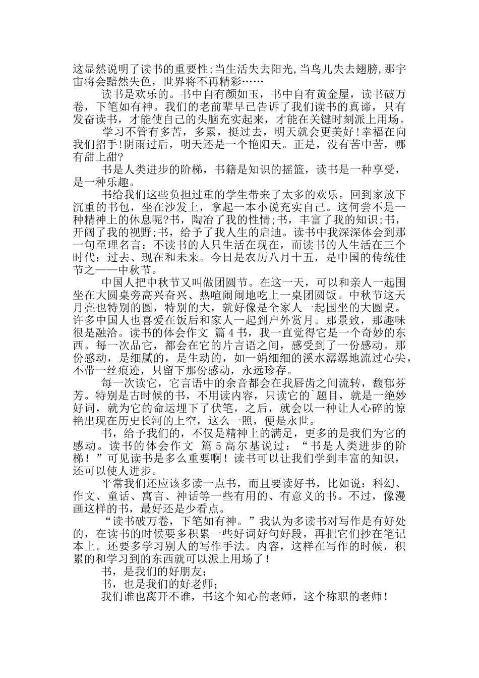 【精华】读书体会作文_第2页