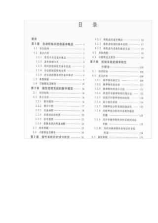 自动控制原理第3版答案孙炳达主编
