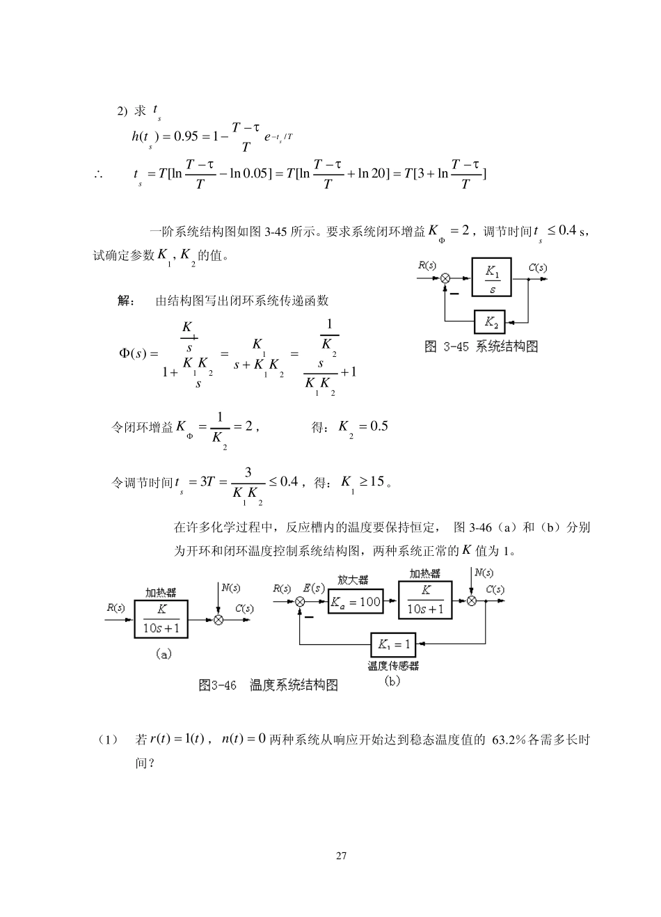 自动控制原理第3章练习题_第2页