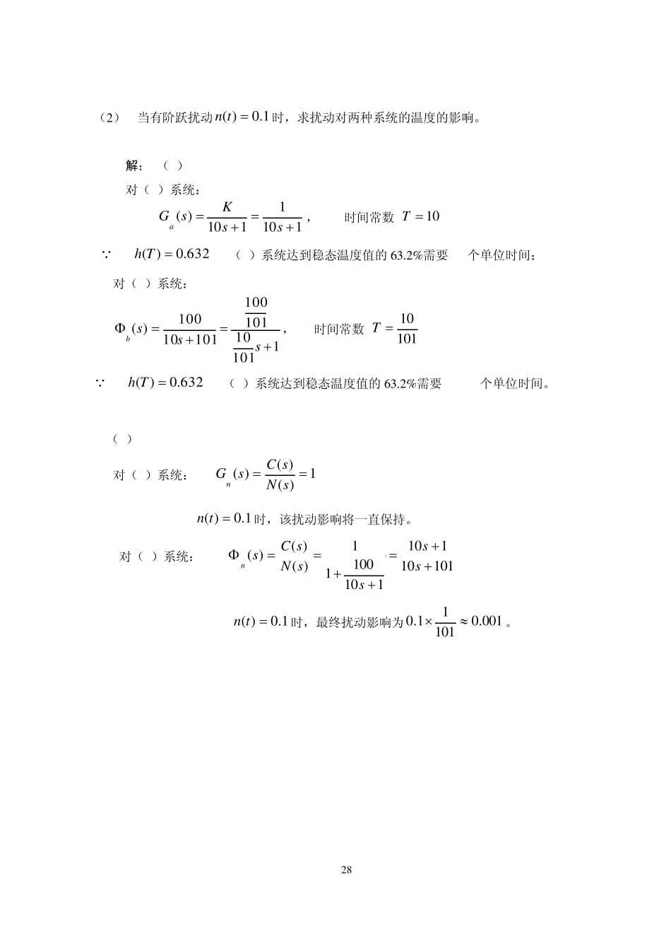 自动控制原理第3章练习题_第3页