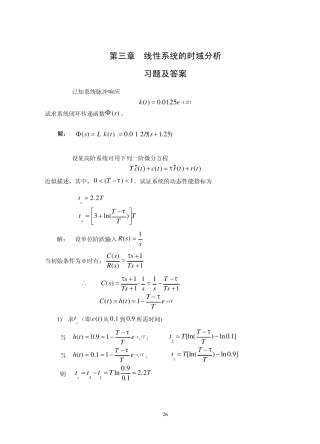 自动控制原理第3章练习题
