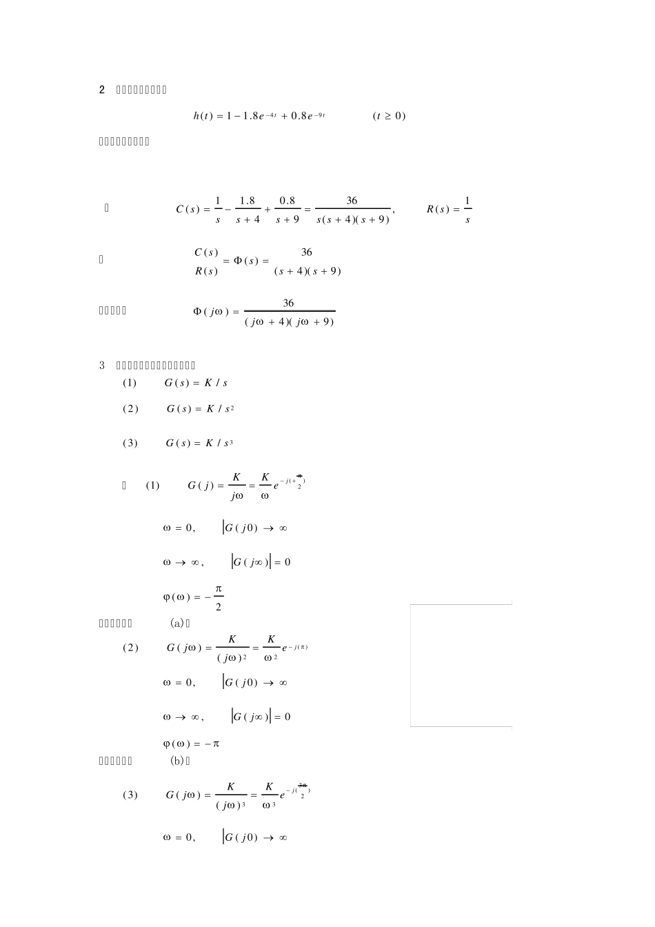 自动控制原理第5章练习题_第2页