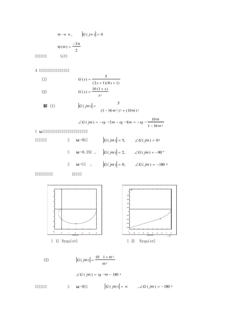 自动控制原理第5章练习题_第3页