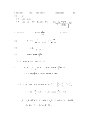 自动控制原理第5章练习题