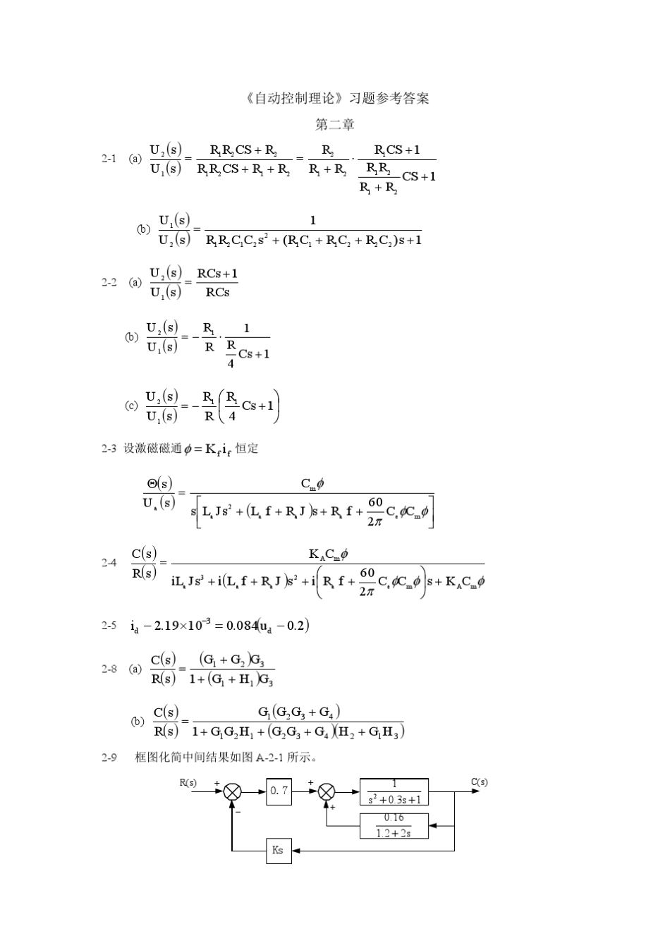 自动控制原理第三版习题答案_第1页
