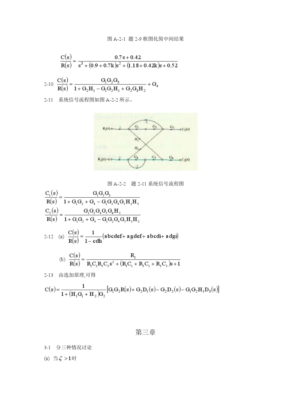 自动控制原理第三版习题答案_第2页