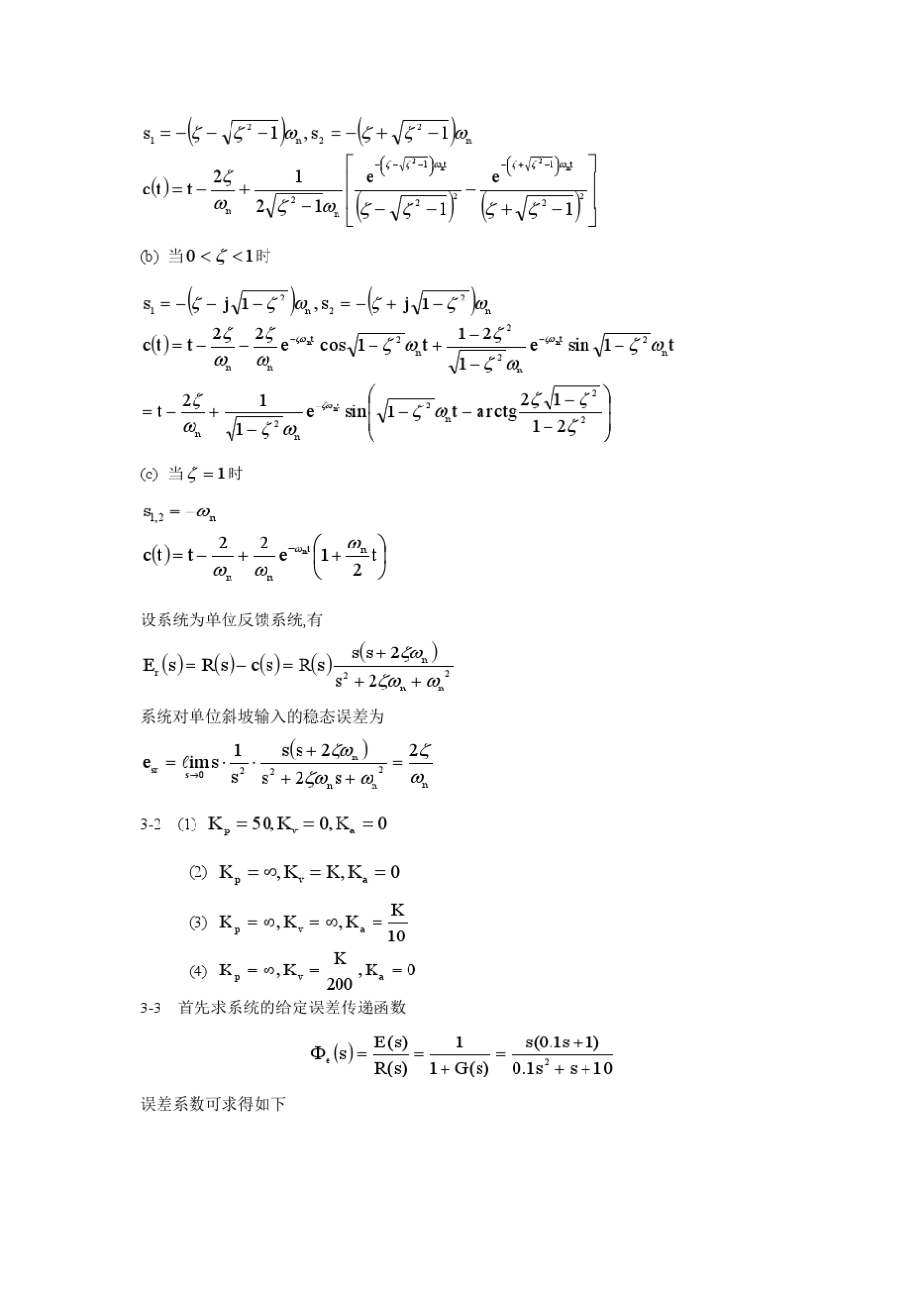 自动控制原理第三版习题答案_第3页