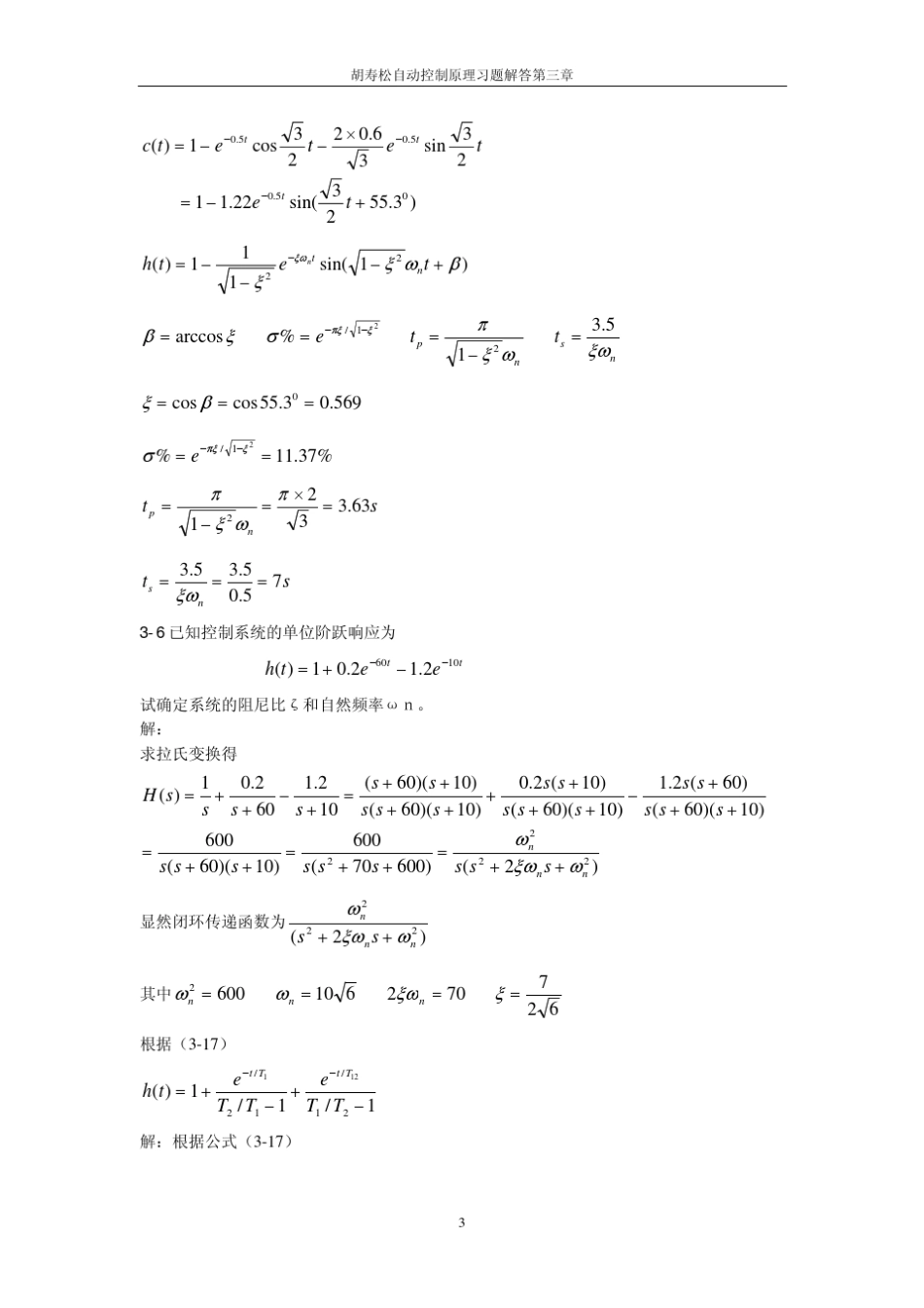 自动控制原理第三章习题解答_第3页