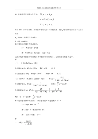 自动控制原理第三章习题解答