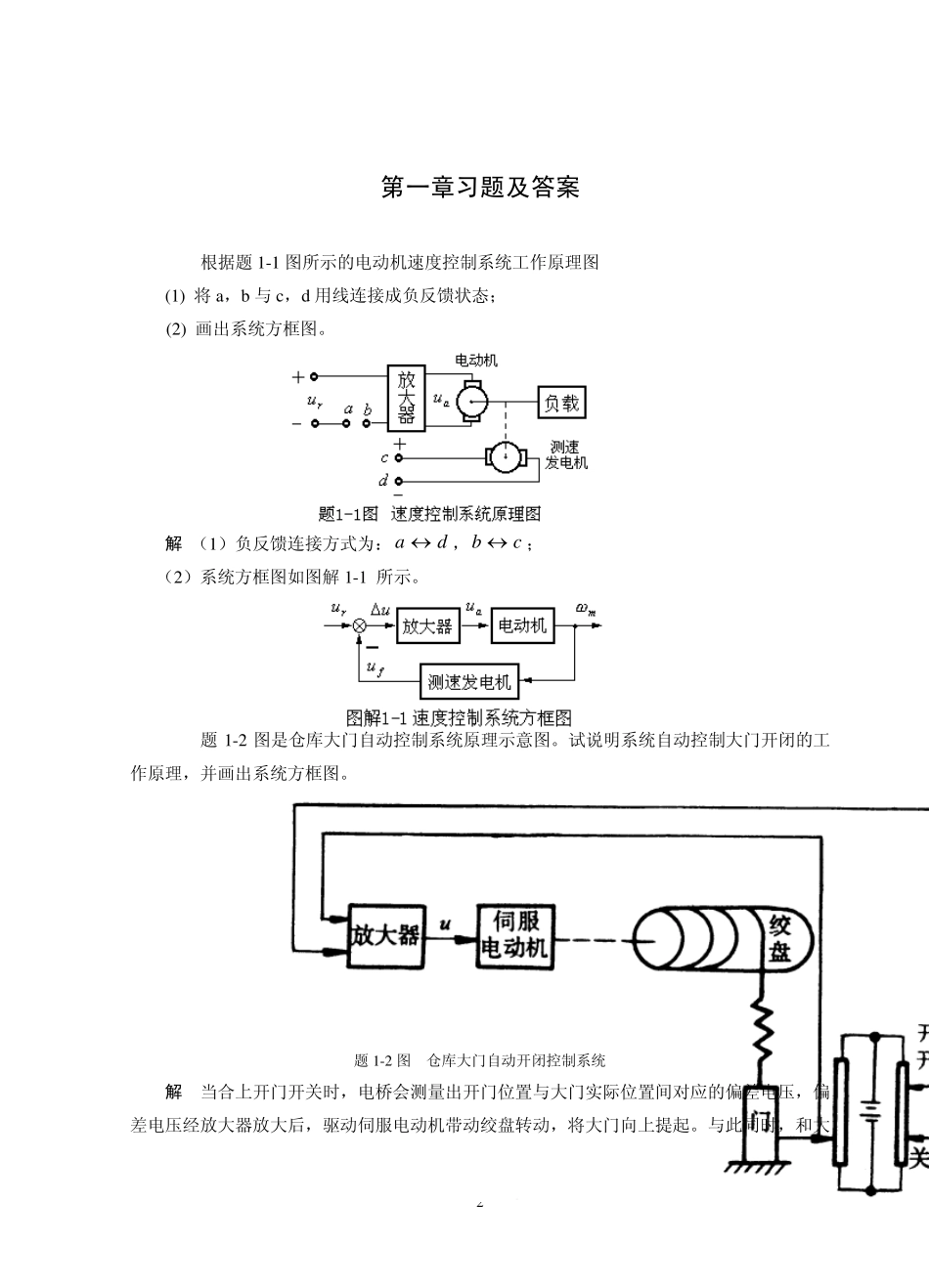 自动控制原理第二版冯巧玲北航第一章习题及答案_第2页