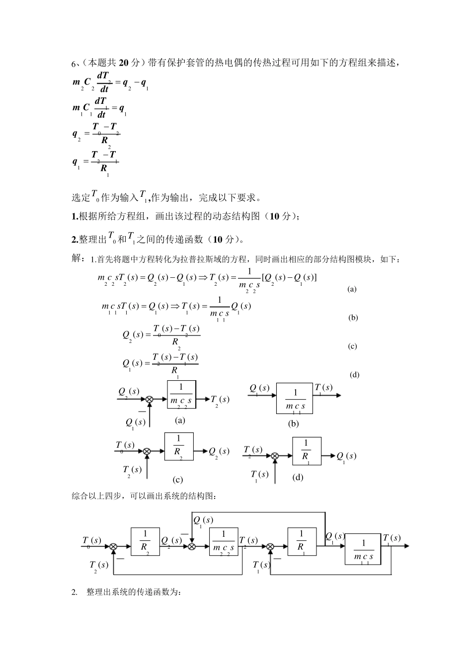 自动控制原理第二版吴麒习题_第3页
