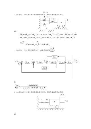 自动控制原理第二版吴麒习题