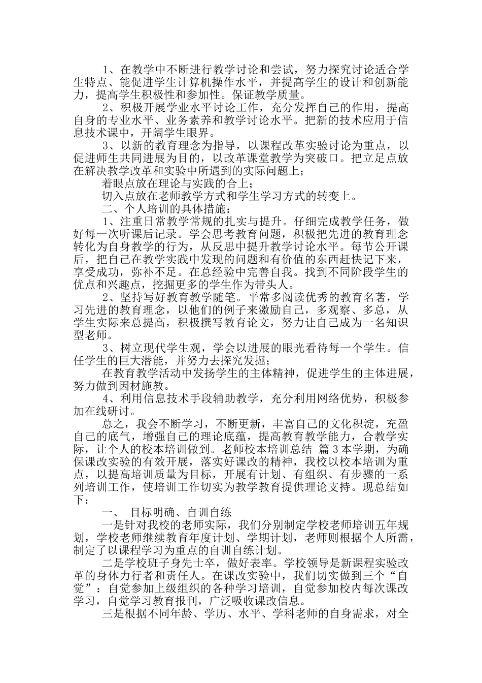 【精品】教师校本培训总结范文_第2页