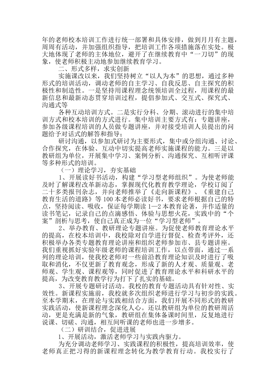 【精品】教师校本培训总结范文_第3页