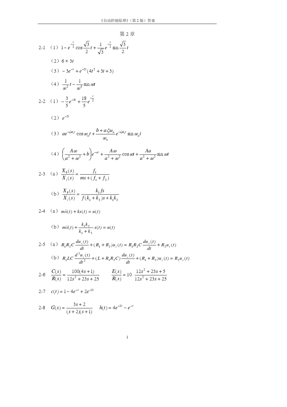 自动控制原理第二版课后答案(王划一杨西侠著)国防工业出版社forFREE_第2页