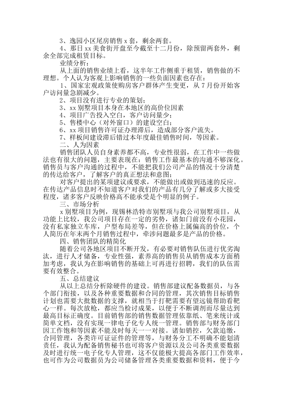 【精品】销售公司工作总结10篇_第2页
