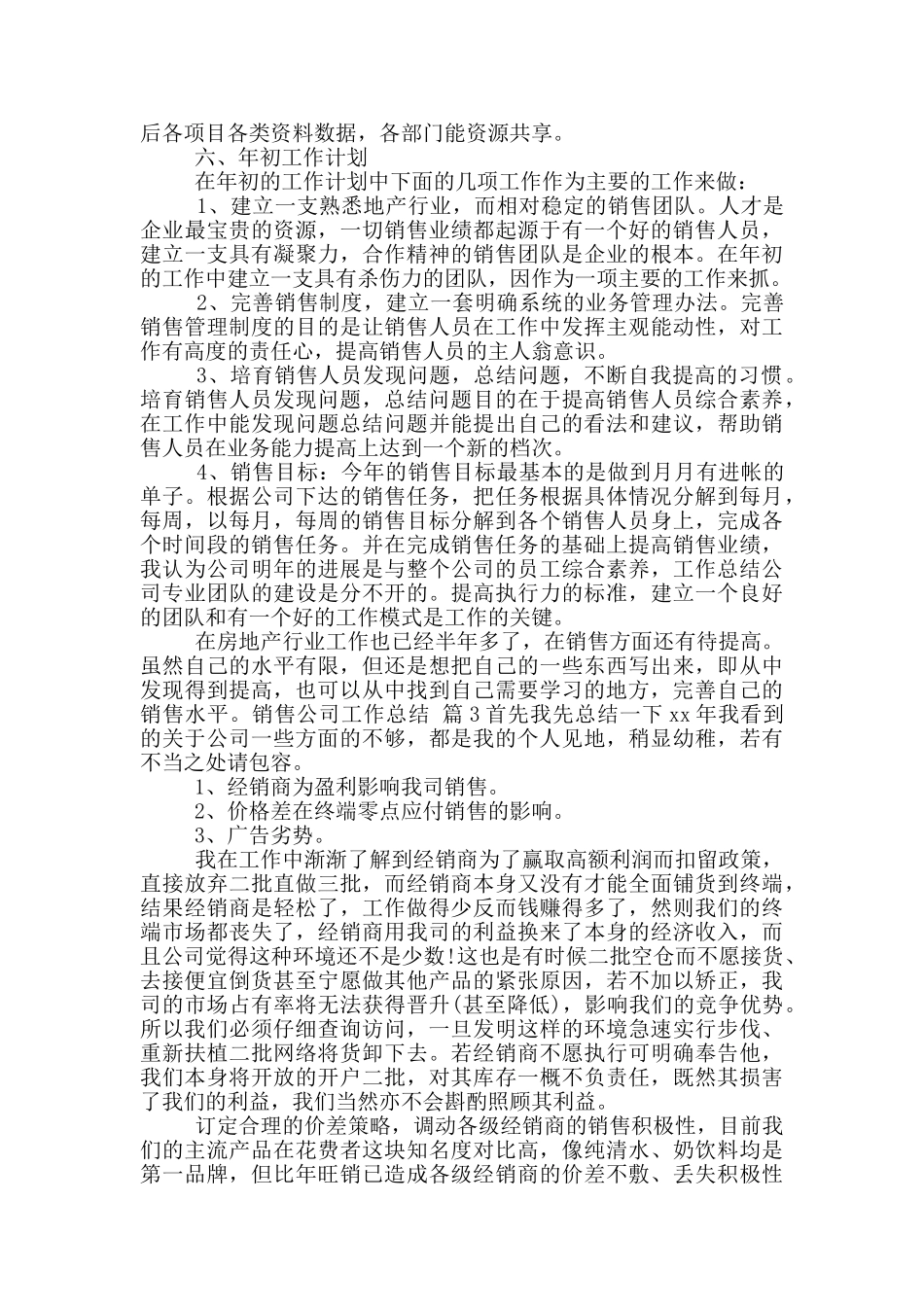 【精品】销售公司工作总结10篇_第3页