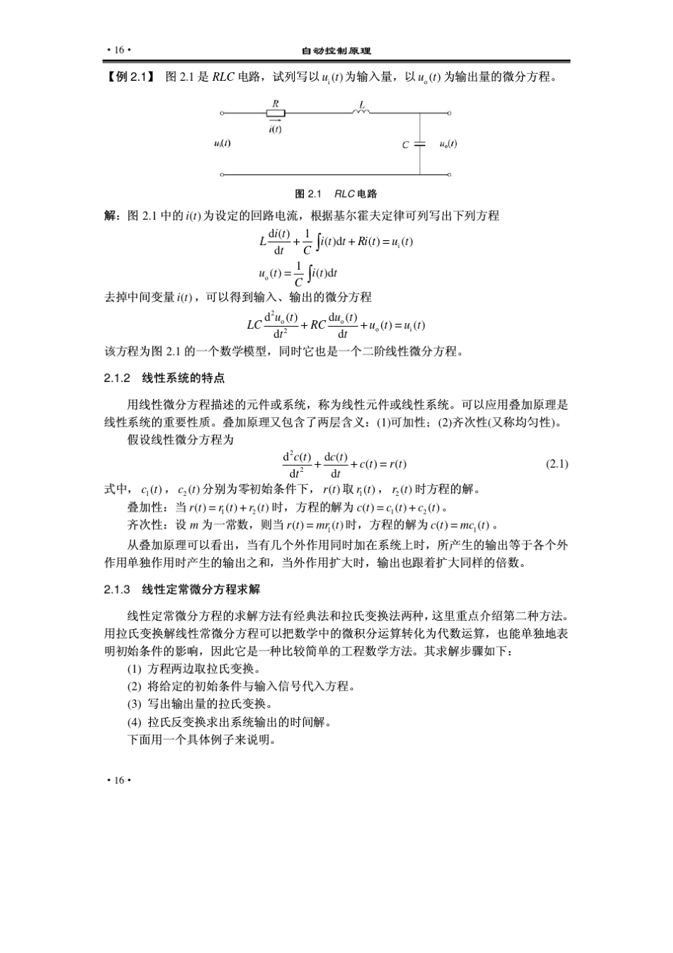 自动控制原理第二章线性系统的数学模型_第2页