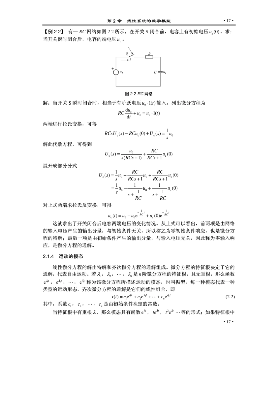 自动控制原理第二章线性系统的数学模型_第3页