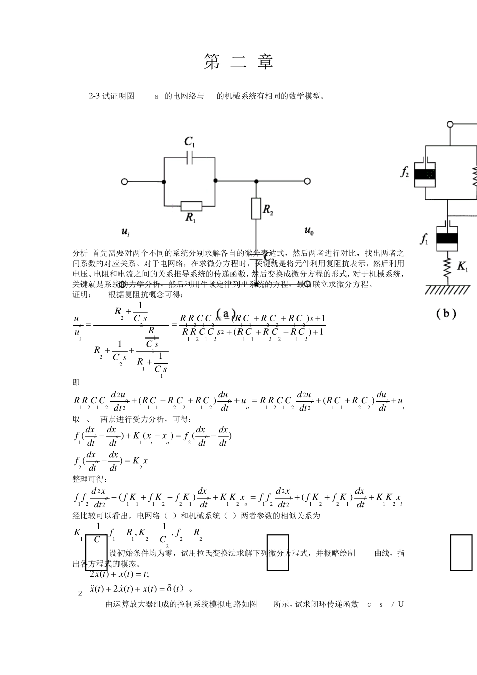 自动控制原理第五版课后答案_第3页