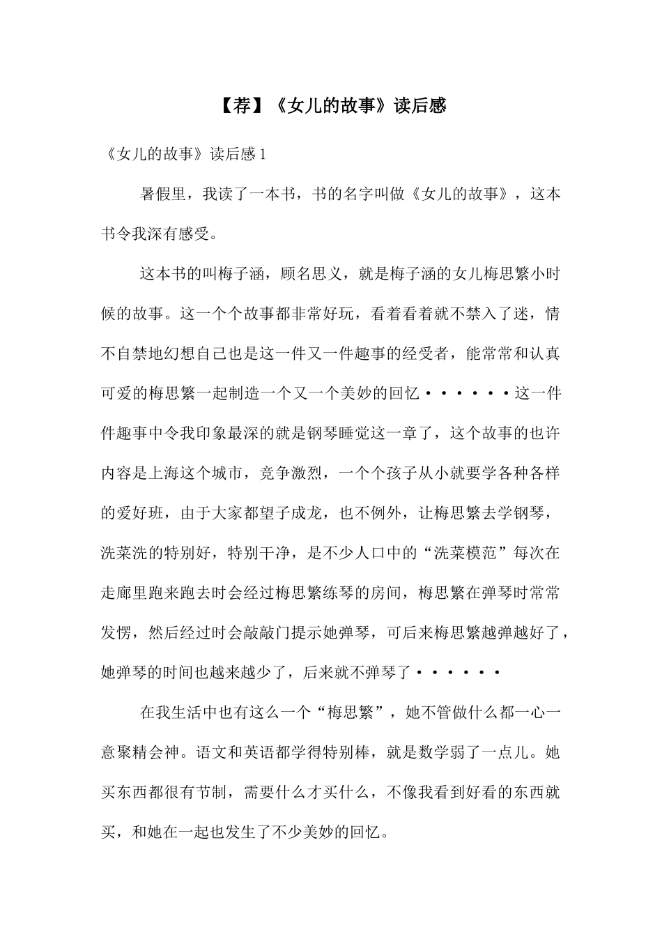 【荐】《女儿的故事》读后感_第1页