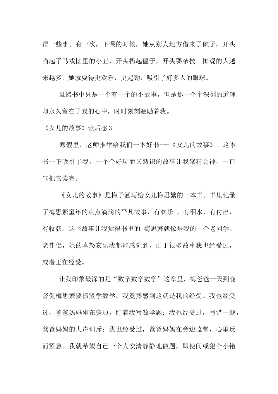 【荐】《女儿的故事》读后感_第3页