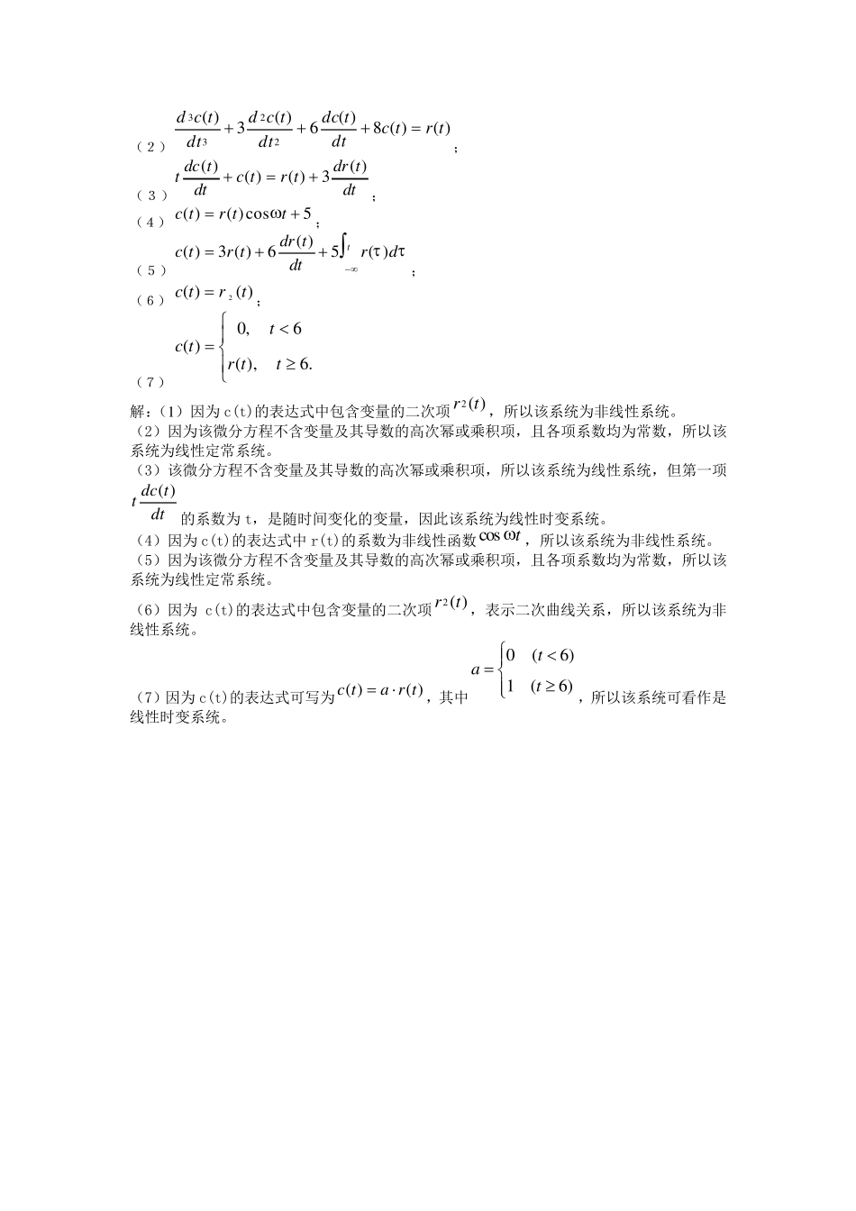 自动控制原理第五版课后答案2_第2页