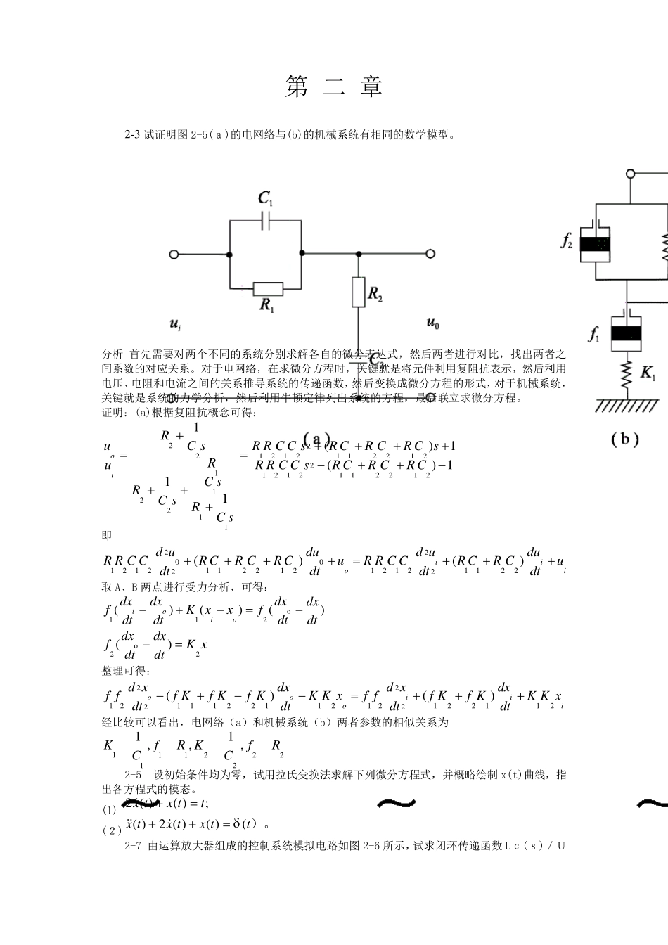 自动控制原理第五版课后答案2_第3页
