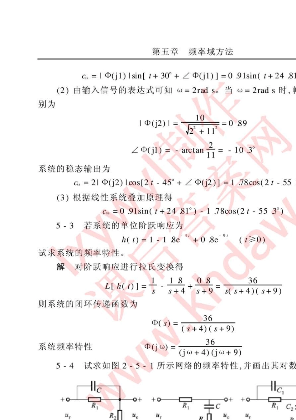 自动控制原理第五章(程鹏着)高等教育出版社课后答案[拒绝坑爹版]_第2页
