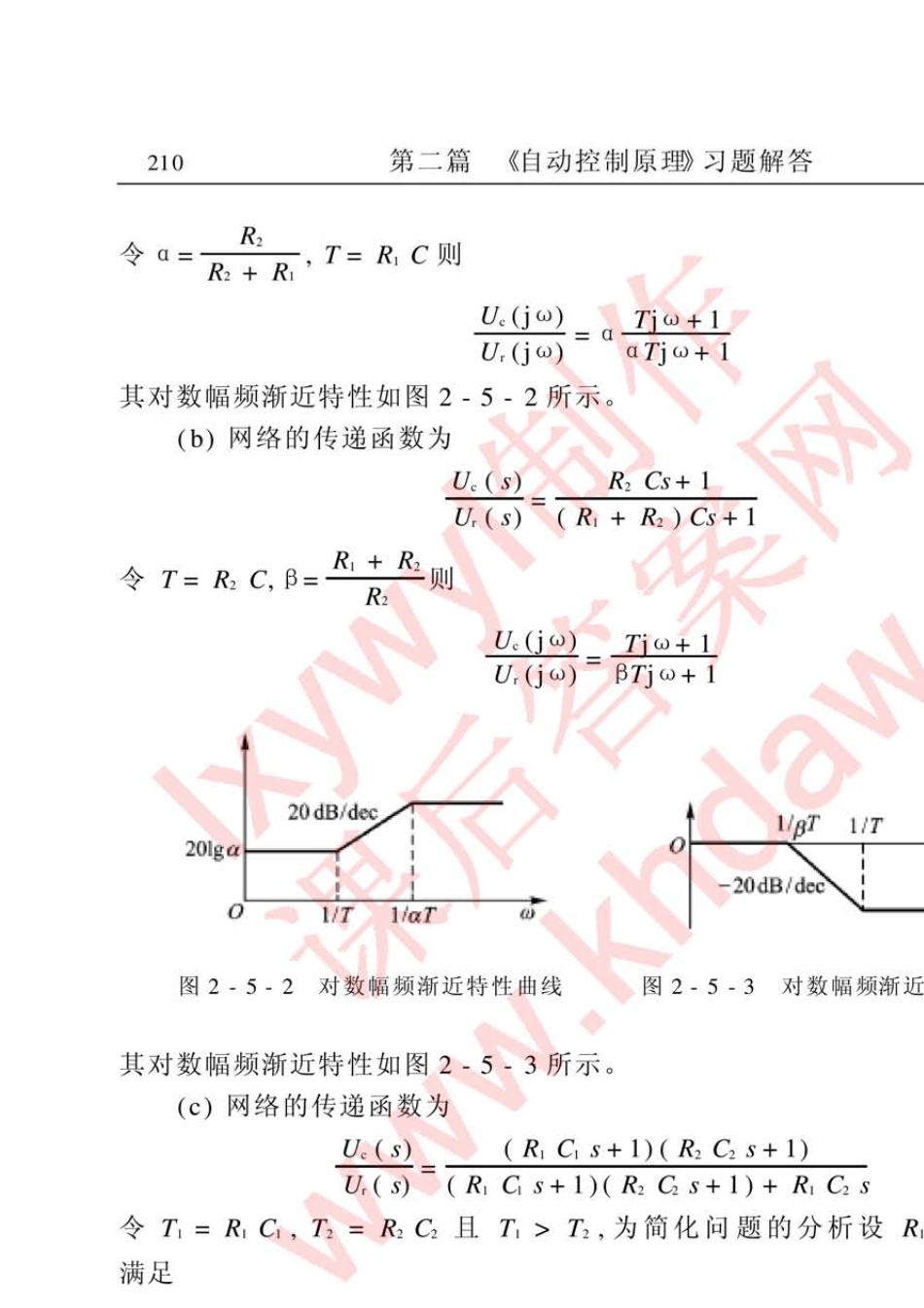 自动控制原理第五章(程鹏着)高等教育出版社课后答案[拒绝坑爹版]_第3页
