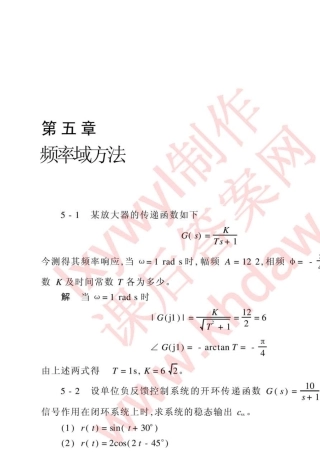 自动控制原理第五章(程鹏着)高等教育出版社课后答案[拒绝坑爹版]