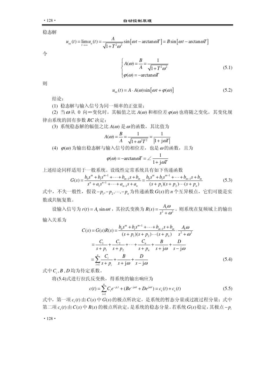 自动控制原理第五章控制系统的频域分析法_第3页