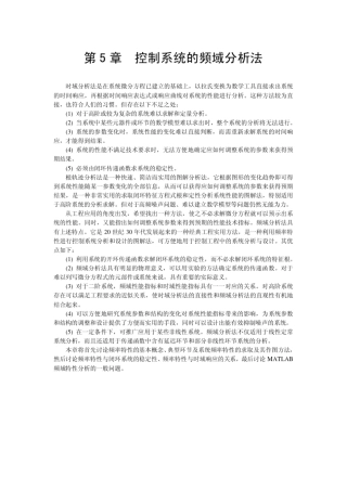 自动控制原理第五章控制系统的频域分析法