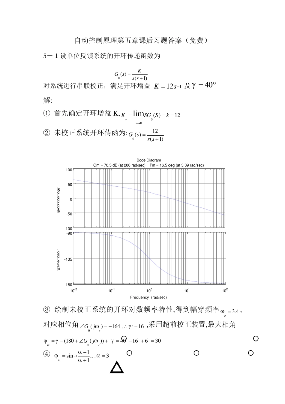 自动控制原理第五章课后习题答案_第1页