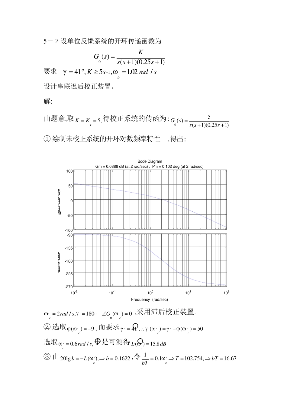 自动控制原理第五章课后习题答案_第3页
