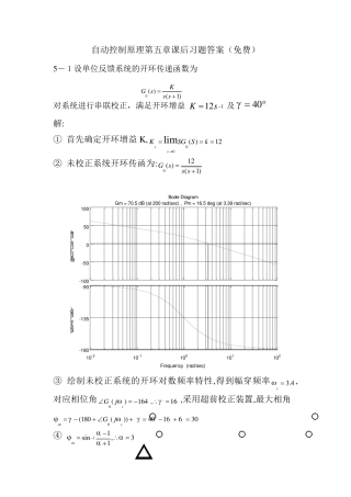 自动控制原理第五章课后习题答案