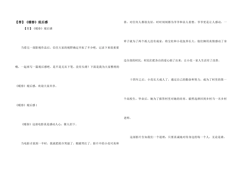 【荐】《暖春》观后感_第1页